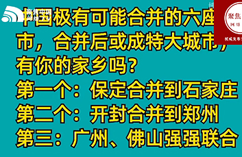 中国可能合并的6座城市，合并后或成特大城市，一起来看一看吧！