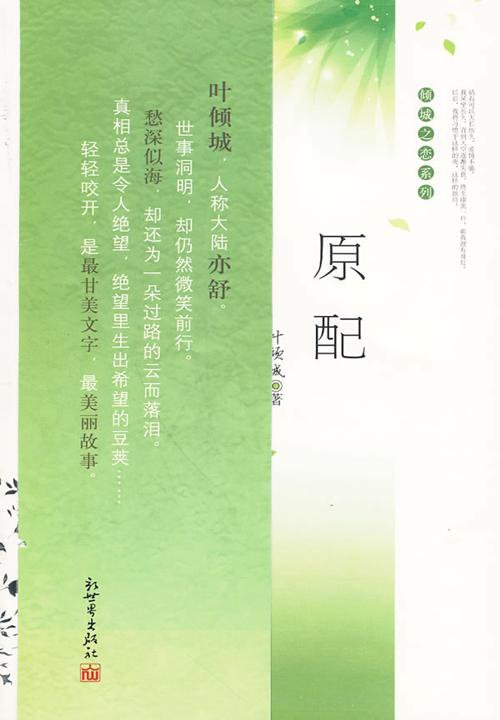 原配